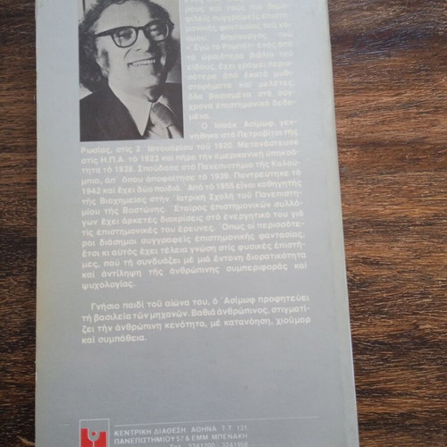 Naked Sun by Isaac Asimov like new, Kedros edition 1977