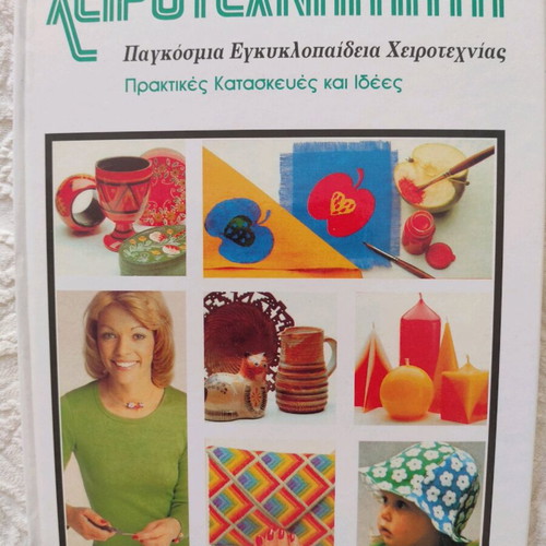 Books Handicrafts World Encyclopedia 12 Volumes New
