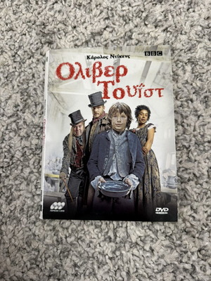 Όλιβερ Τουίστ BBC μίνι σειρά DVD 1 & 3 σαν καινούργιο, ημιτελές πακέτο