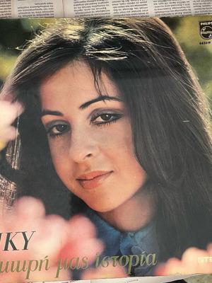 Viky I Mikri Mas Istoria vinyl used, pop