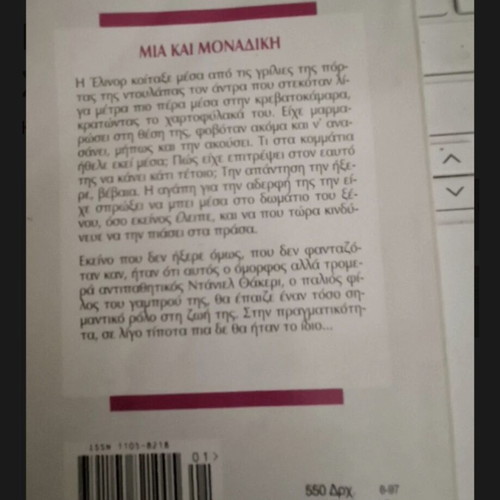 Arlekin Collection Mia Kai Monadiki by Carole Mortimer, like new