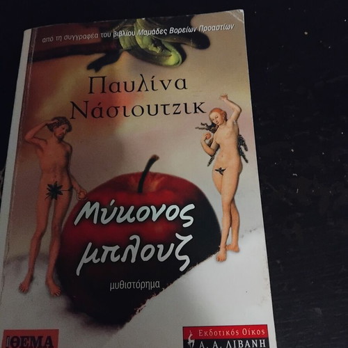 Mykonos Blues novel by Pavlina Nasioutzik
