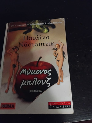 Mykonos Blues novel by Pavlina Nasioutzik