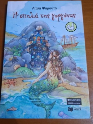 The Mermaid's Cave book like new, Greek