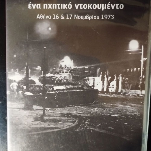 Edo Polytechneio audio documentary like new