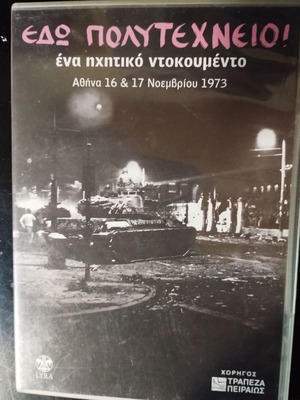 Edo Polytechneio audio documentary like new