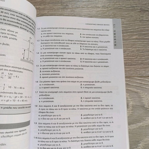Physics A' Lykeiou textbook new, Greek