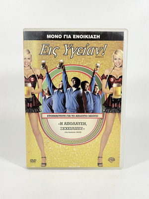 Eis Ygeian! DVD used with Greek subtitles
