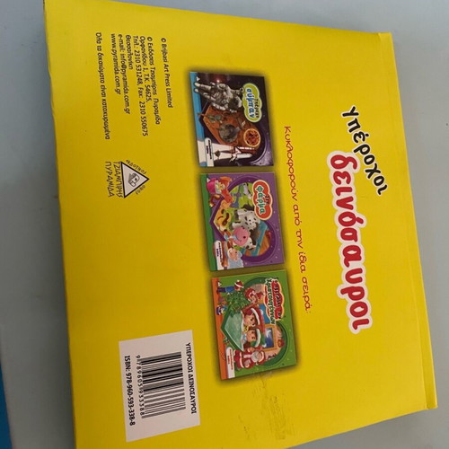 Wonderful Dinosaurs book like new, foldable 3D