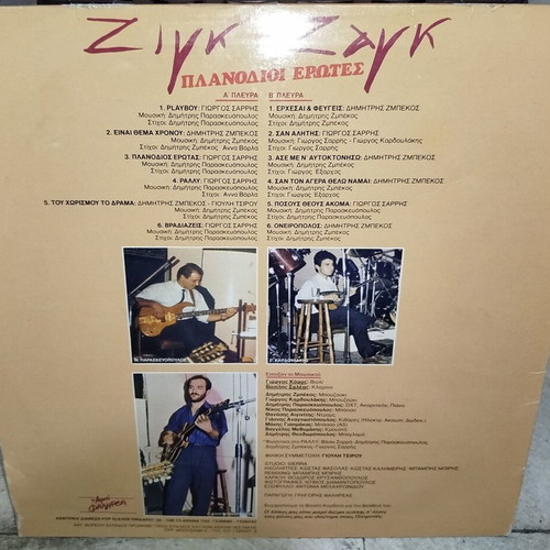 Zig Zag Planodioi Erotes vinyl record used, laiko