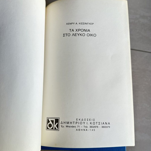 The Years at the White House by Henry Kissinger set of 3, like new