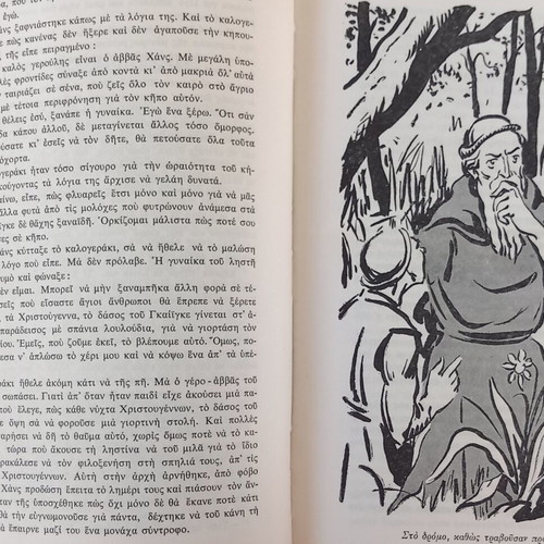 World Anthology of Children's Stories, Aigaio Editions 1961