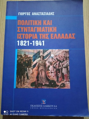 Political and constitutional history of Greece used, set of two books
