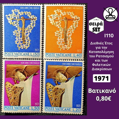Vatican 1971 stamp set, 4 unsealed