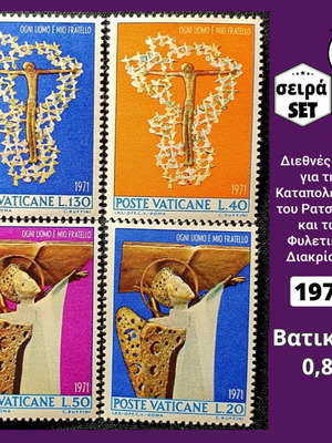 Vatican 1971 stamp set, 4 unsealed