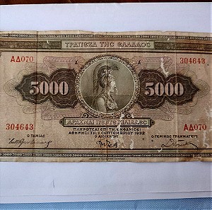 5000 δραχμές του 1932