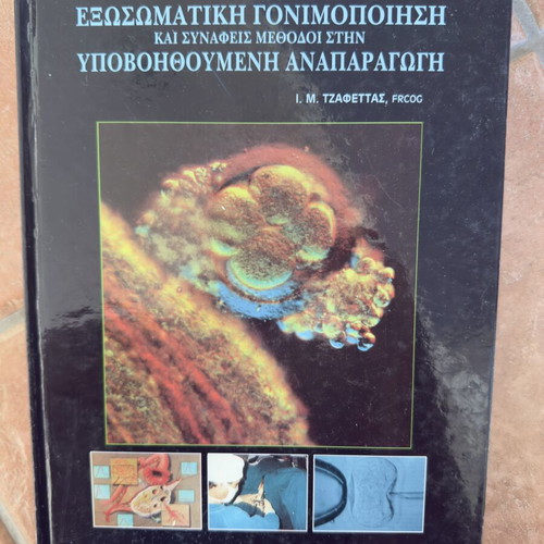 In Vitro Fertilization and Related Methods in Assisted Reproduction book like new