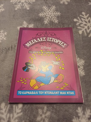 Disney Great Stories used, 2 comics
