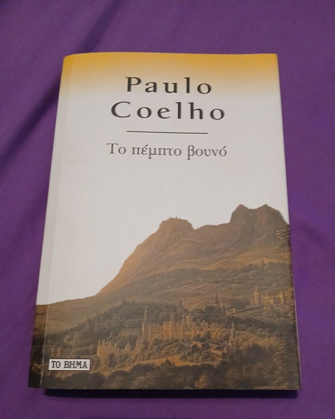 Το Πέμπτο Βουνό Paulo coelho ΤΟ ΒΗΜΑ