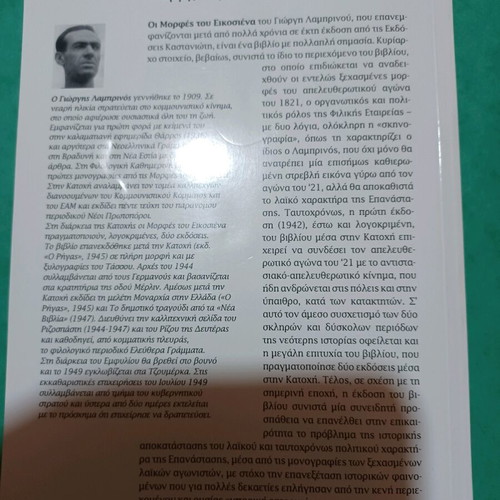 Morfes tou Eikosiena book in excellent condition