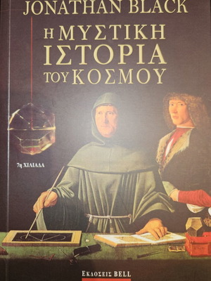 Jonathan Black Η Μυστική Ιστορία του Κόσμου βιβλίο σαν καινούργιο, 595 σελίδες