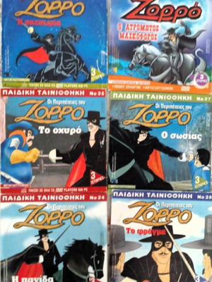 Zορρό κινούμενα πακέτο DVD