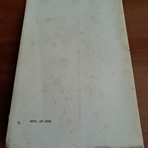 The Ancient Rust by Maro Douka like new