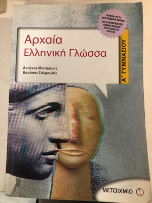 A Gymnasio Ancient Greek textbook used, Metaixmio editions
