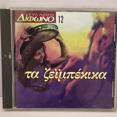 Difono Ta Zeimpeika CD used, laiko genre