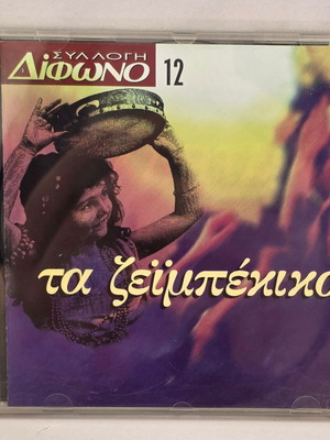 Difono Ta Zeimpeika CD used, laiko genre