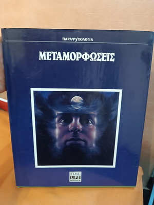 Metamorphoses book like new, Time Life parapsychology series