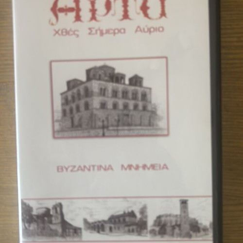 DVD Arta Byzantine Monuments new
