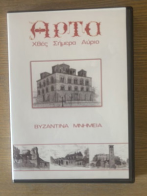 DVD Arta Byzantine Monuments new