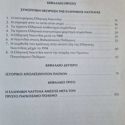 Greek Shipping During World War I used, historical book