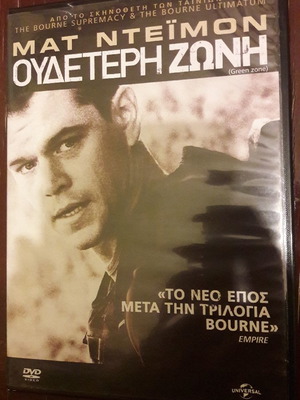 Ουδέτερη Ζώνη DVD καινούργιο με υπότιτλους