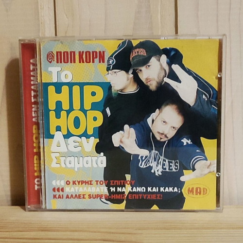 Imiskoubria To Hip Hop De Stamata CD like new, hip-hop