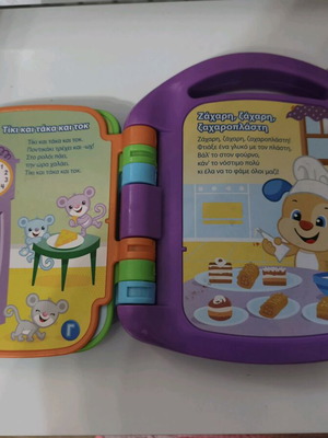 Μουσικό βιβλίο Fisher Price μεταχειρισμένο