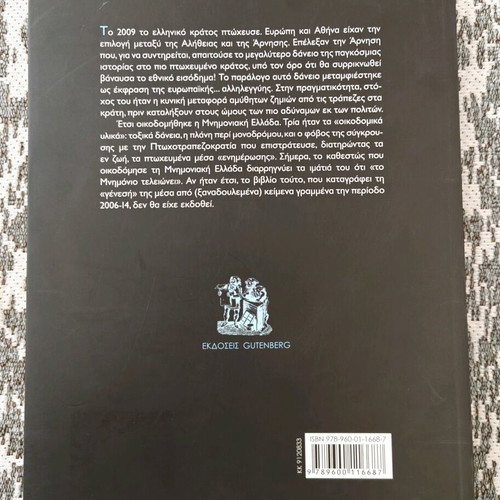 The Genesis of Memorandum Greece like new, Yanis Varoufakis