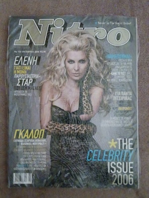 Περιοδικό Nitro καινούργιο, Οκτώβριος 2006 με Ελένη Μενεγάκη