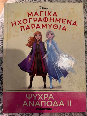 Frozen 2 new illustrated book with Elsa figure
