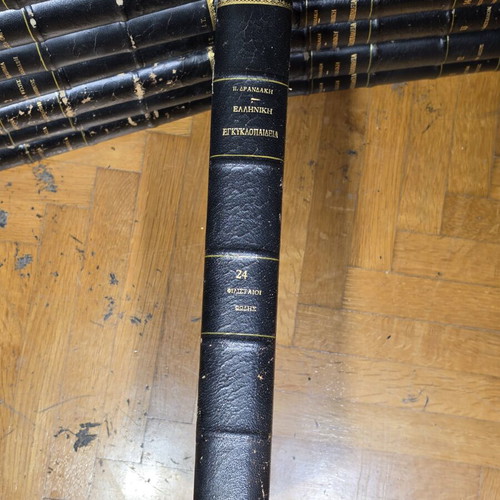 Greek Encyclopedia by Pavlos Drandakis complete set of 28 volumes like new