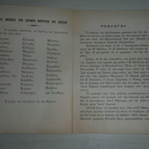 The Forty Holy Martyrs booklet used 1970