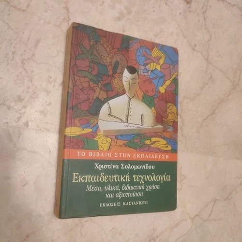 Educational Technology by Christina Solomonidou new, Greek