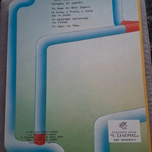 The Goofy Gym Machine children's book like new