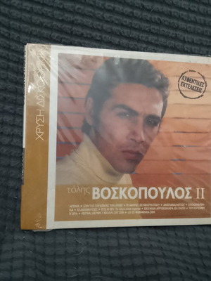 Τόλης Βοσκόπουλος CD καινούργιο, λαϊκό
