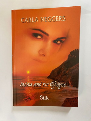 Μέσα από τις Φλόγες βιβλίο της Carla Neggers