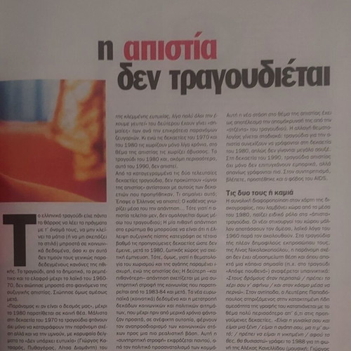 Echo magazine December 2002 with Savvopoulos and Marilyn Monroe, like new