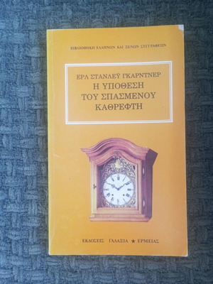 The Case of the Broken Mirror book used