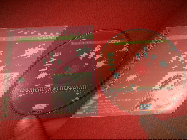 CD LIVE Αλκηστη Πρωτοψάλτη