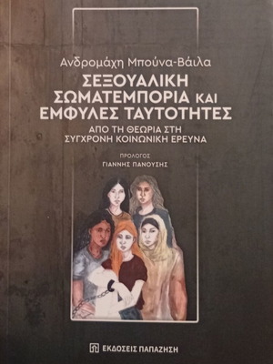 Sexual Trafficking and Gender Identities book by Andromachi Mpouna-Vaila